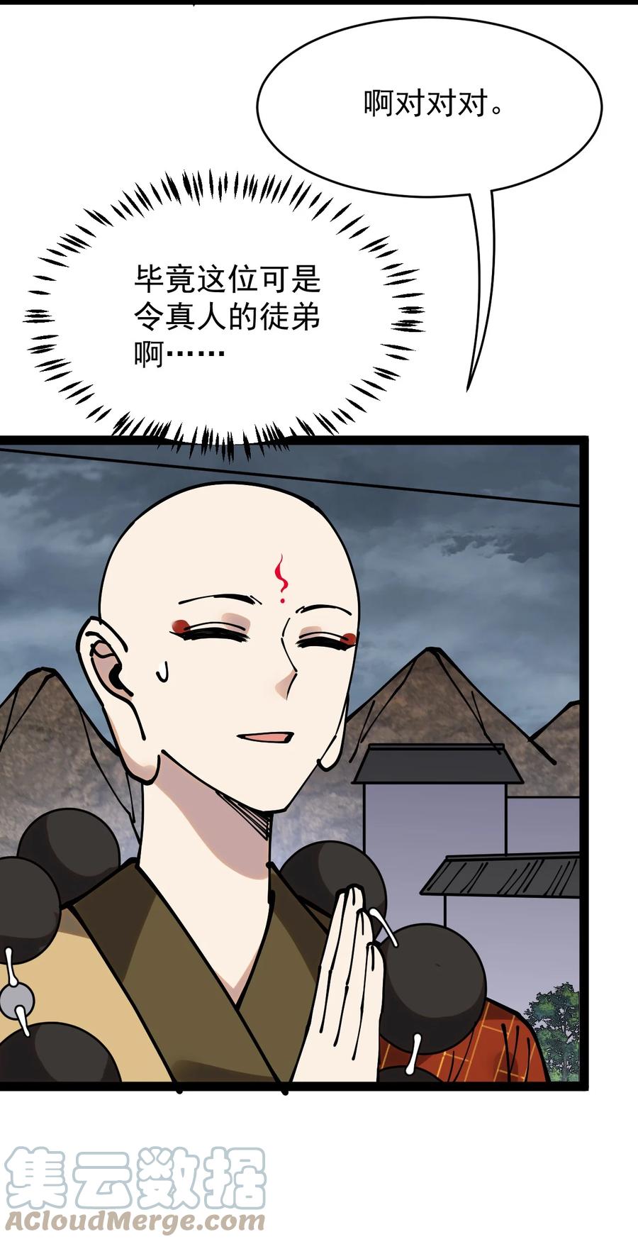 《仙王的日常生活》234 孙蓉篇27 第31页