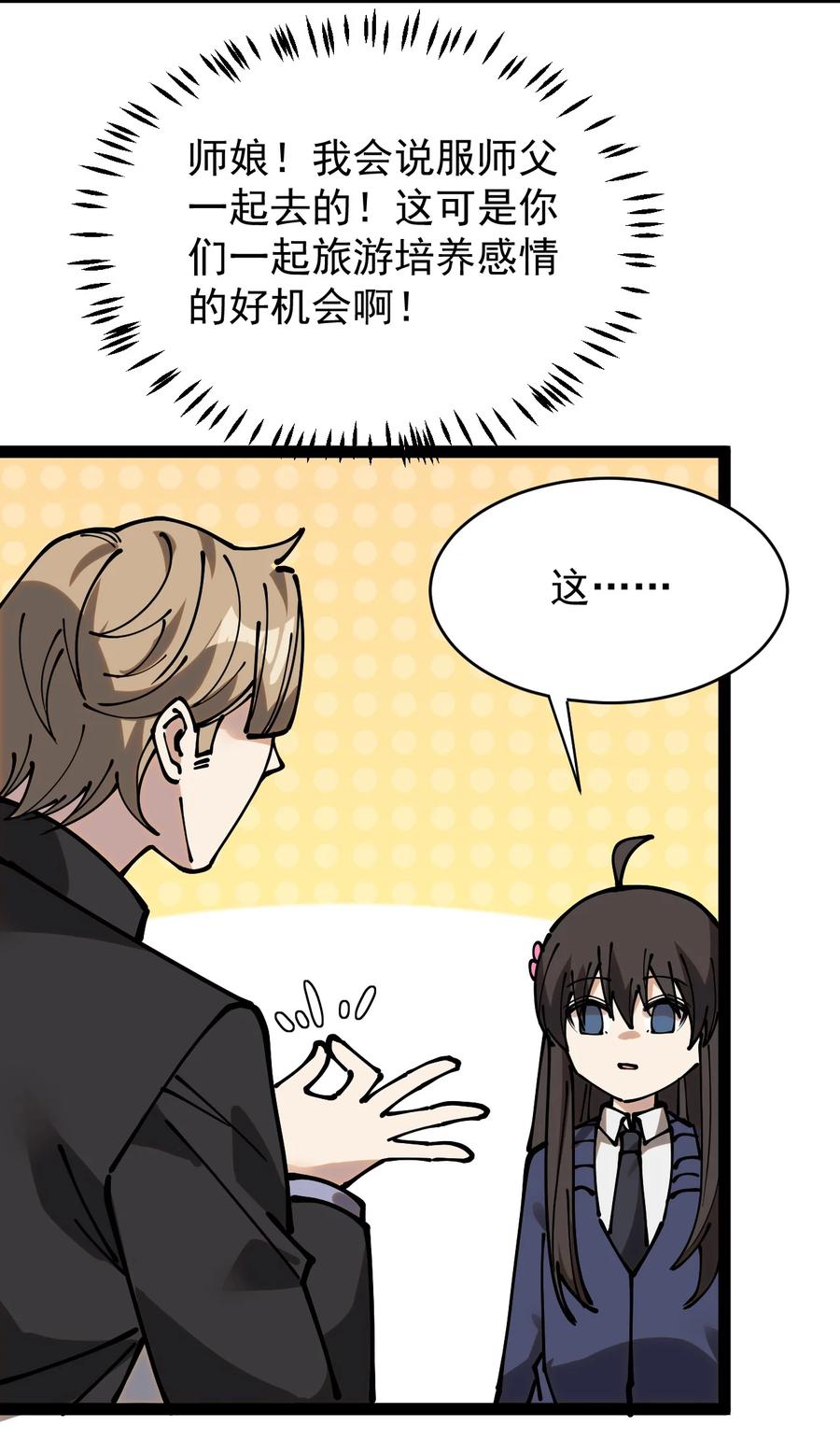 《仙王的日常生活》234 孙蓉篇27 第45页