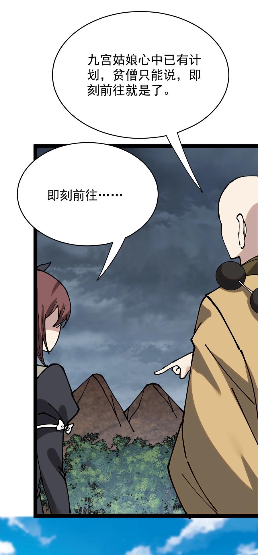 《仙王的日常生活》234 孙蓉篇27 第35页