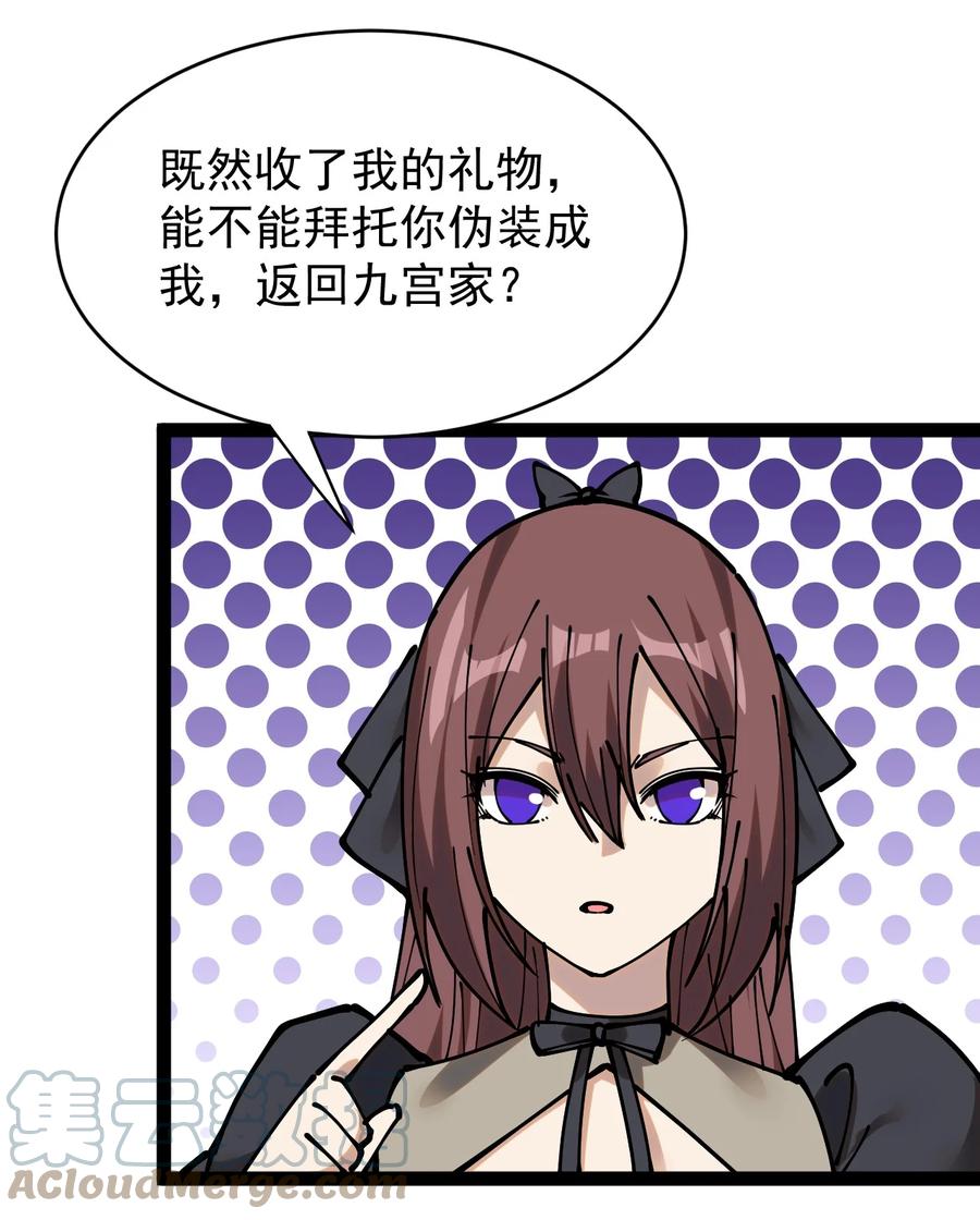 《仙王的日常生活》234 孙蓉篇27 第43页