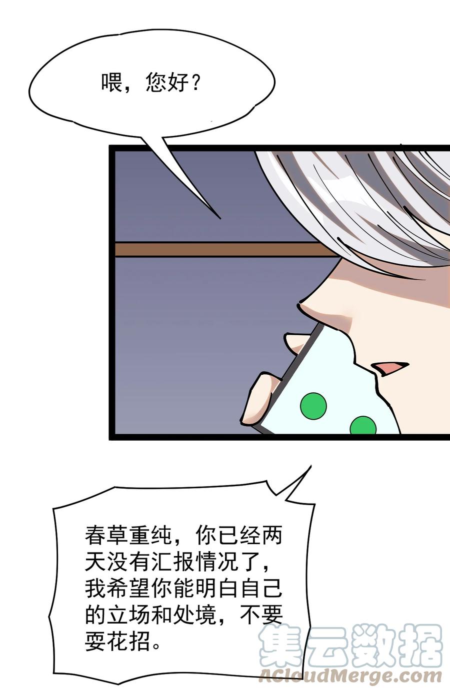 《仙王的日常生活》234 孙蓉篇27 第16页