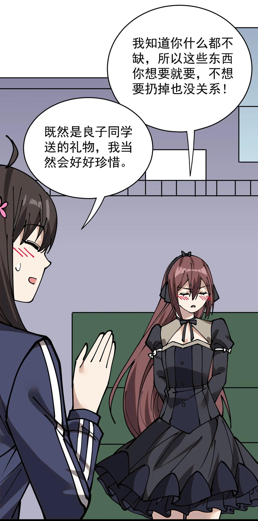 《仙王的日常生活》234 孙蓉篇27 第41页
