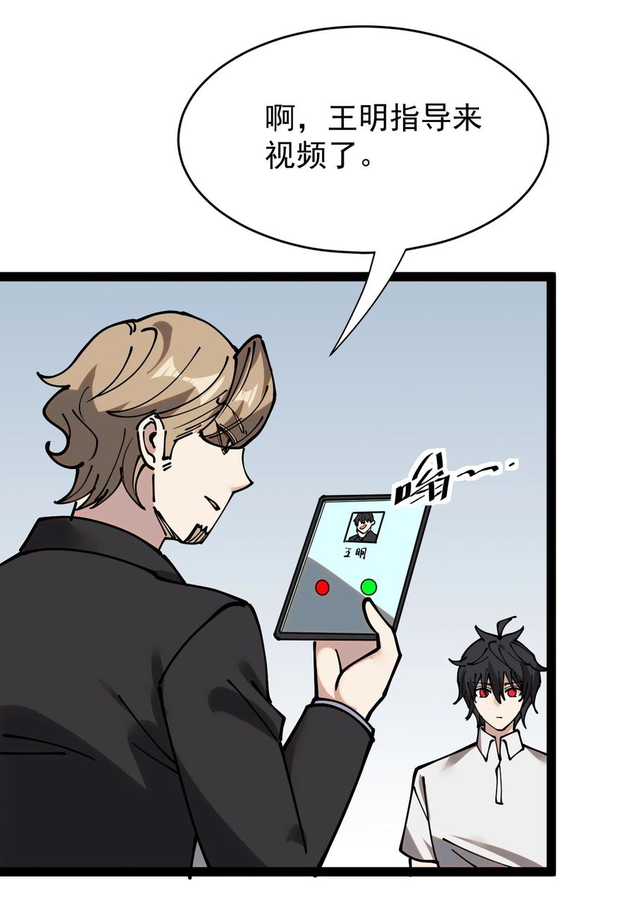 《仙王的日常生活》235 孙蓉篇28 第2页