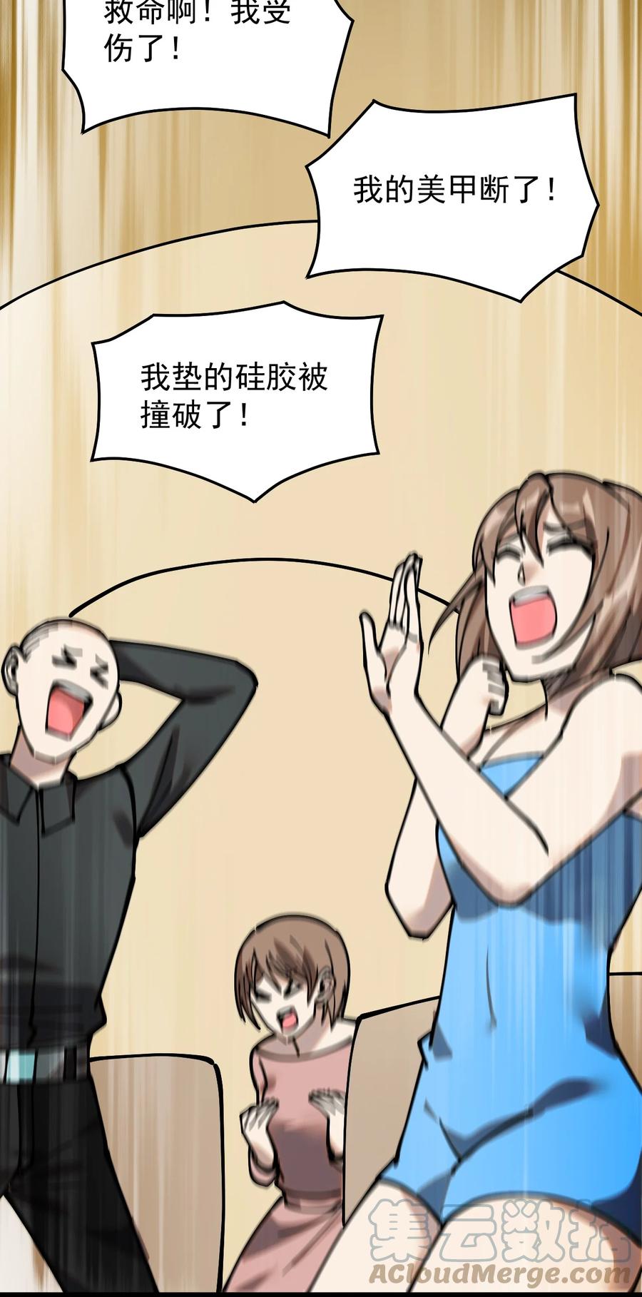 《仙王的日常生活》235 孙蓉篇28 第37页
