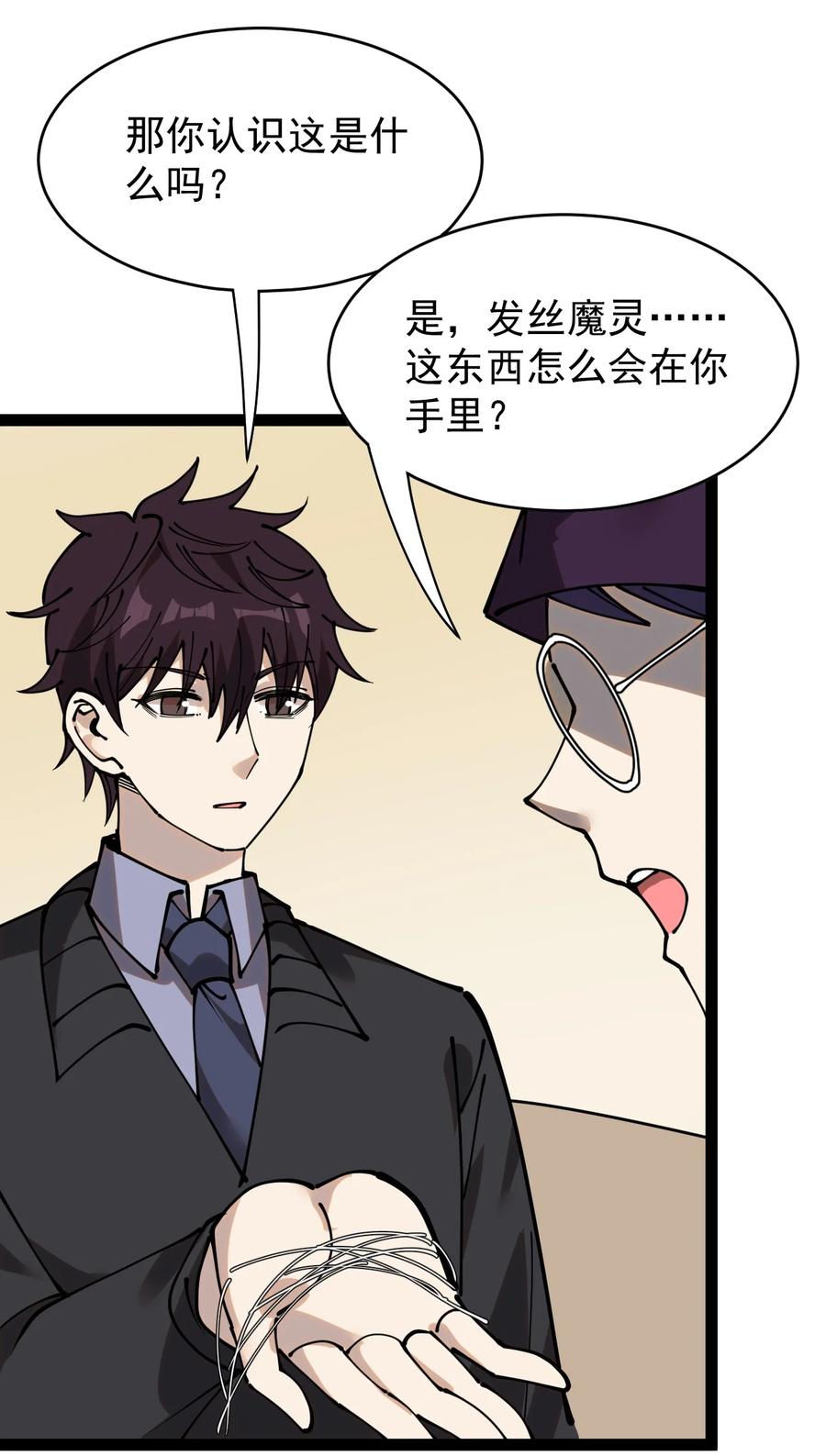 《仙王的日常生活》235 孙蓉篇28 第45页