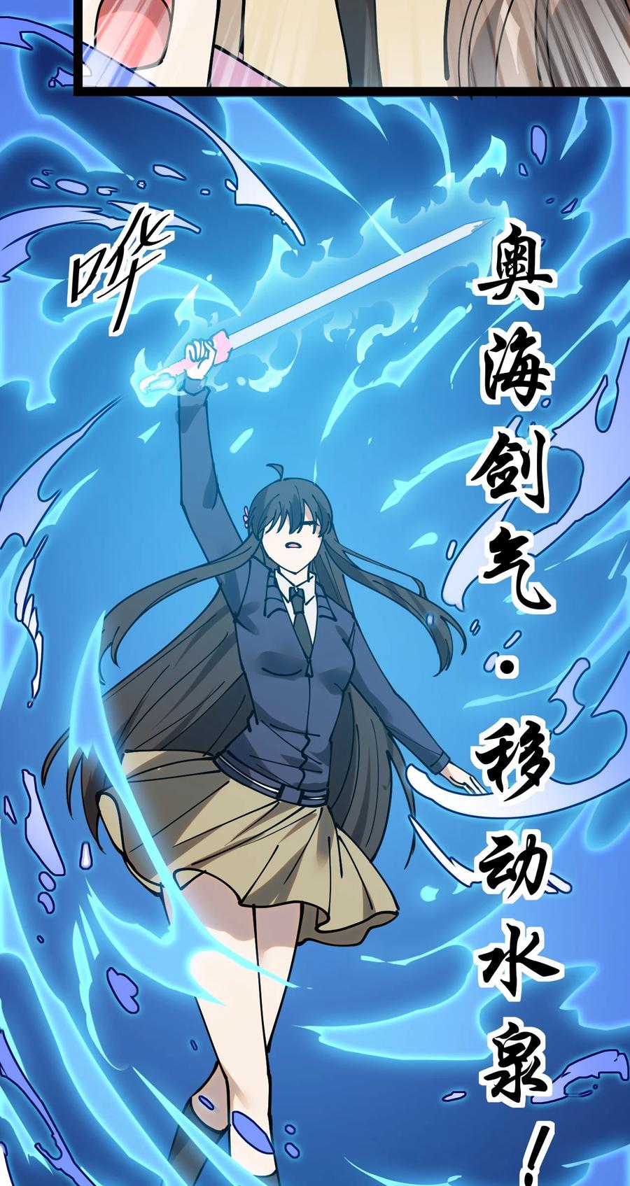 《仙王的日常生活》235 孙蓉篇28 第39页
