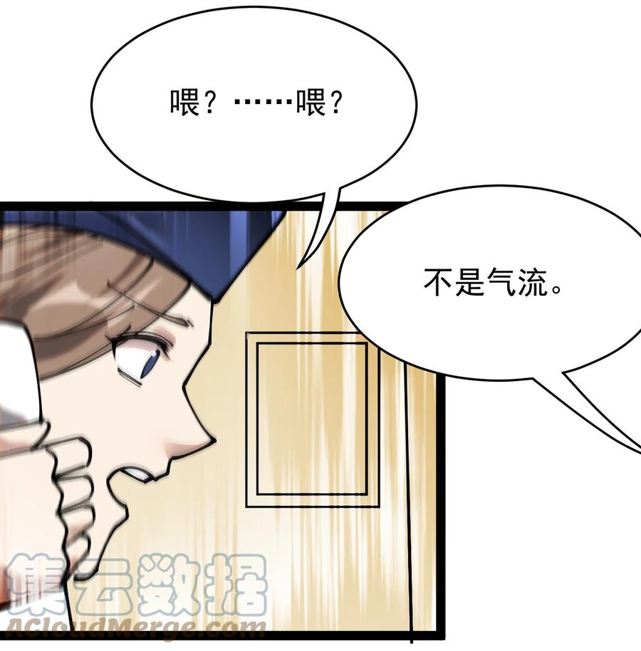 《仙王的日常生活》235 孙蓉篇28 第28页