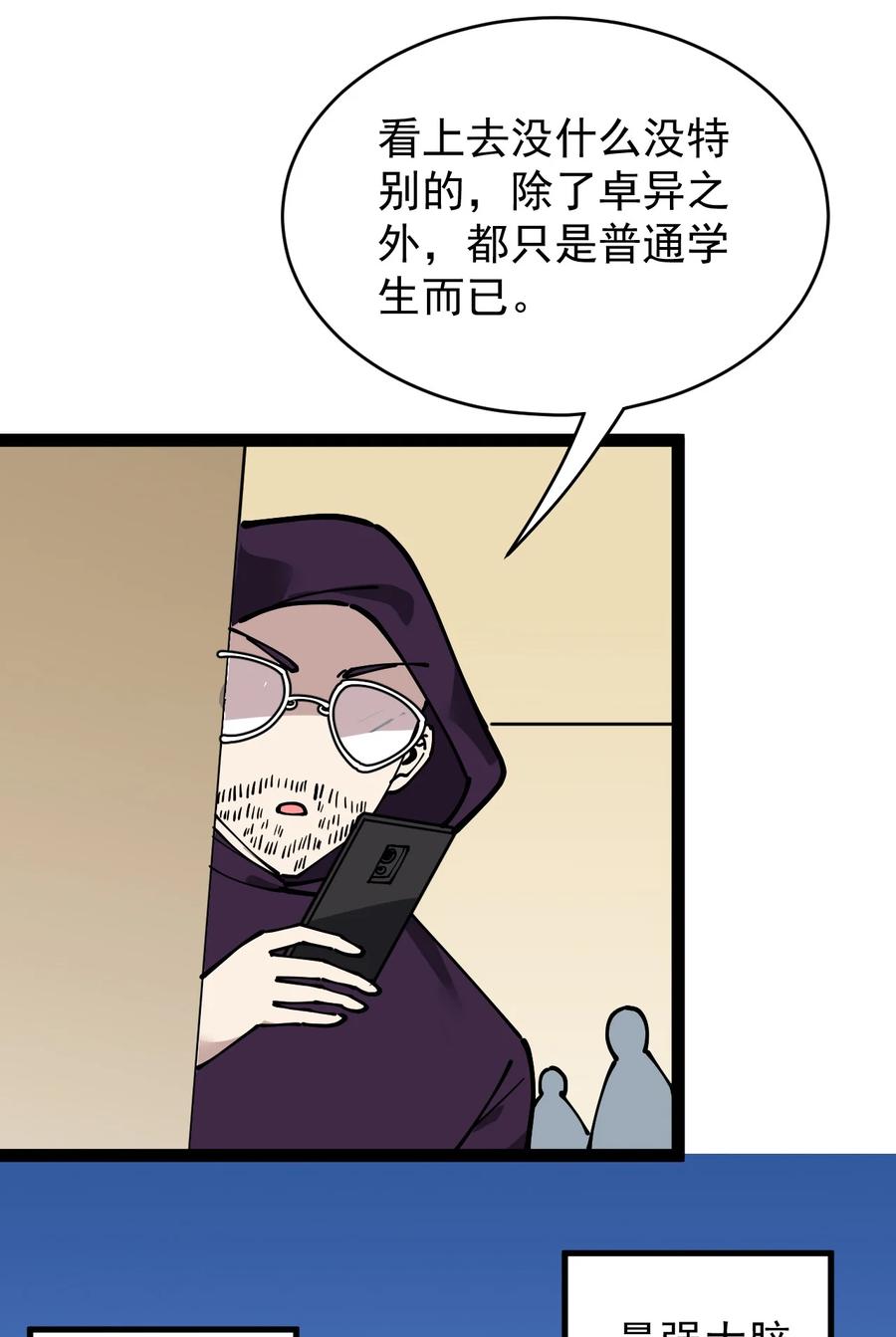 《仙王的日常生活》235 孙蓉篇28 第14页