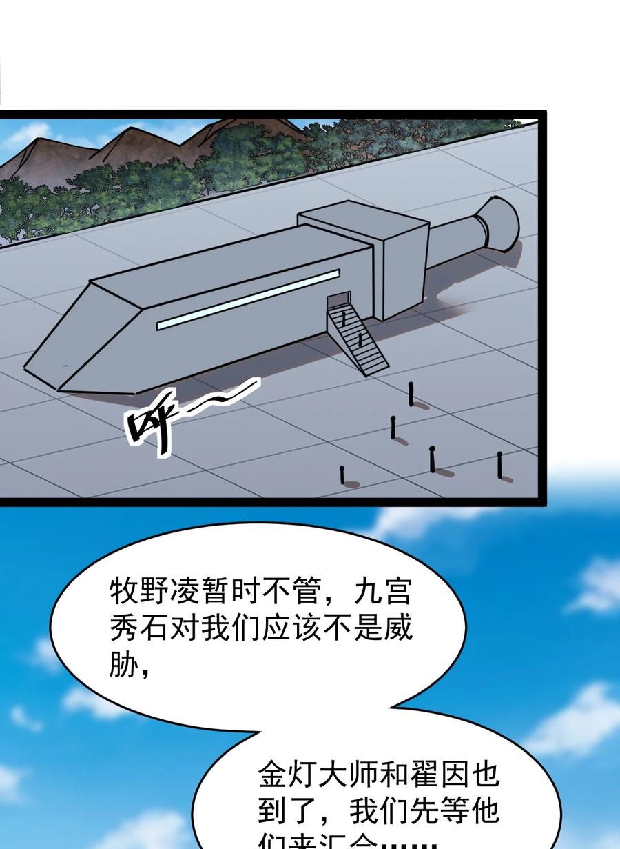 《仙王的日常生活》235 孙蓉篇28 第53页