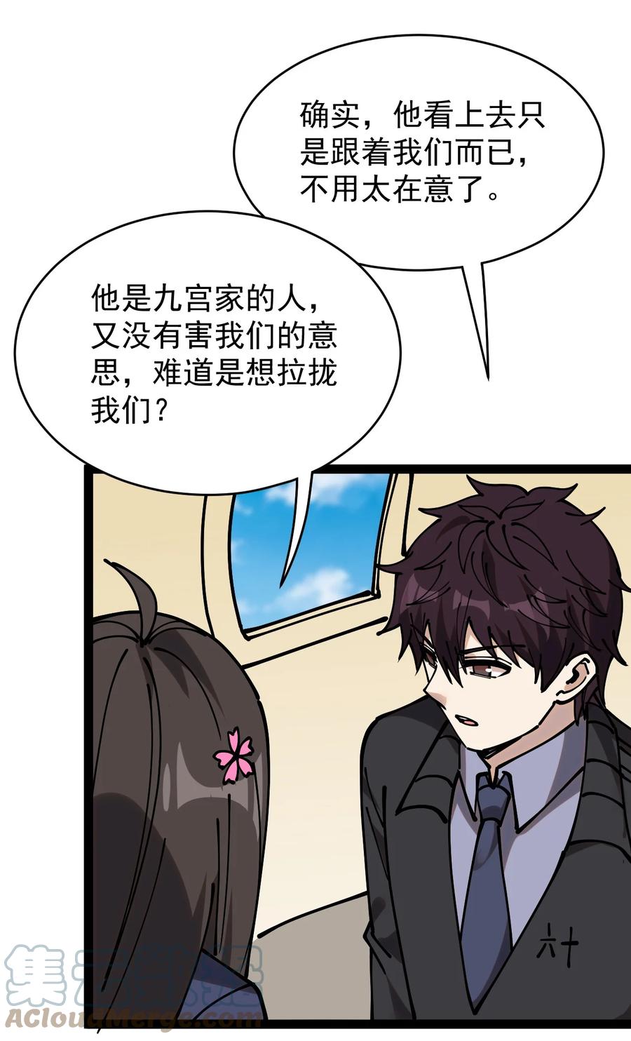 《仙王的日常生活》235 孙蓉篇28 第22页