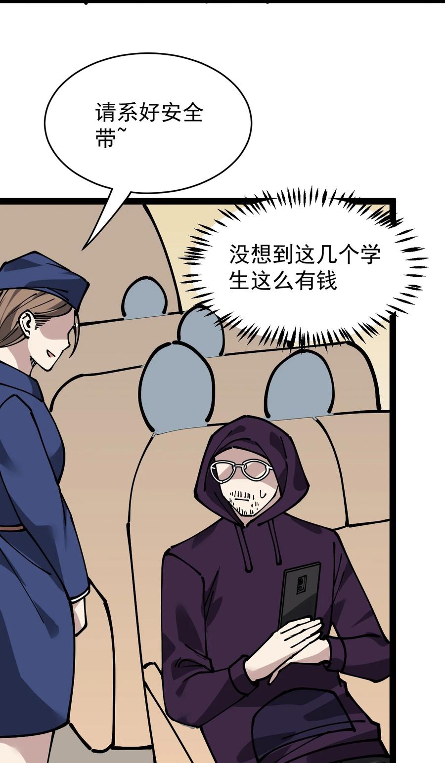 《仙王的日常生活》235 孙蓉篇28 第18页