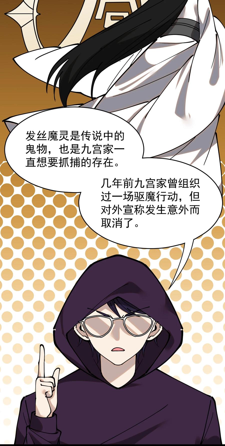 《仙王的日常生活》235 孙蓉篇28 第47页