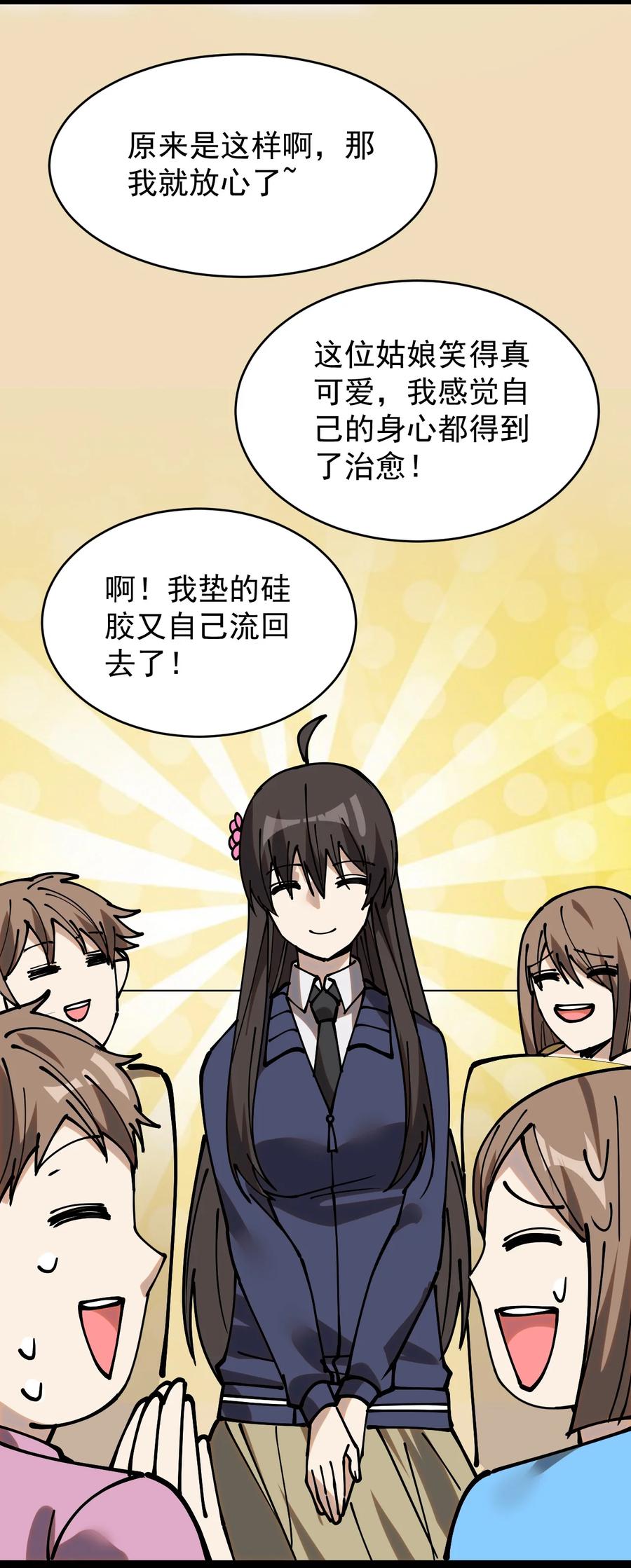 《仙王的日常生活》235 孙蓉篇28 第41页