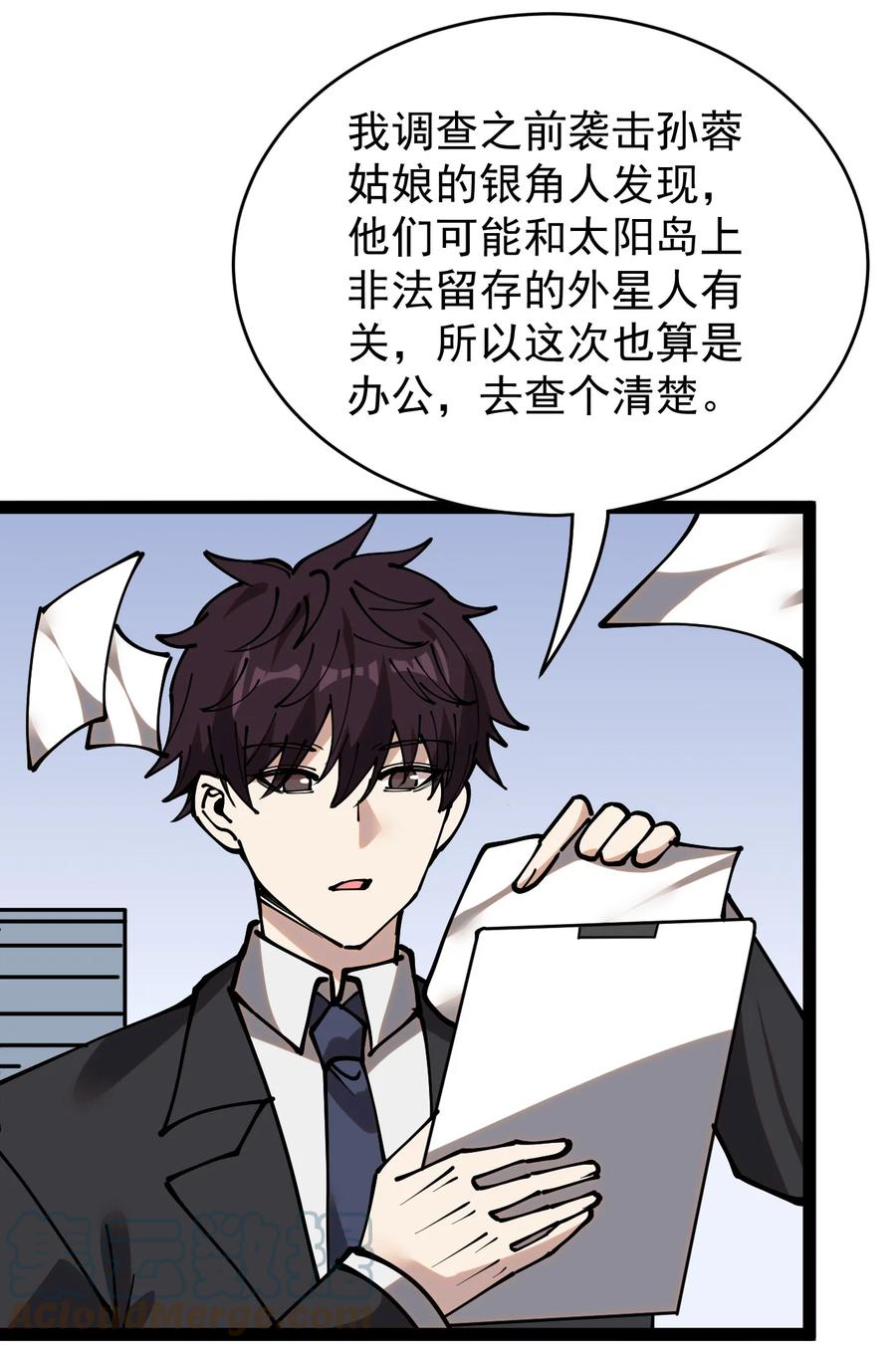 《仙王的日常生活》235 孙蓉篇28 第4页