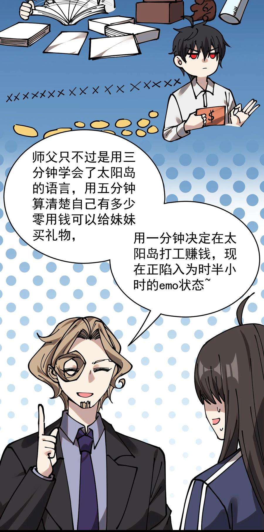 《仙王的日常生活》235 孙蓉篇28 第9页