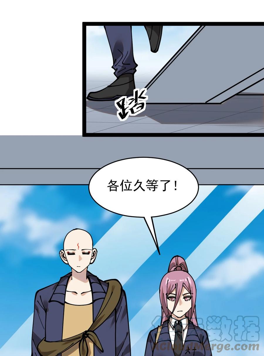 《仙王的日常生活》235 孙蓉篇28 第55页