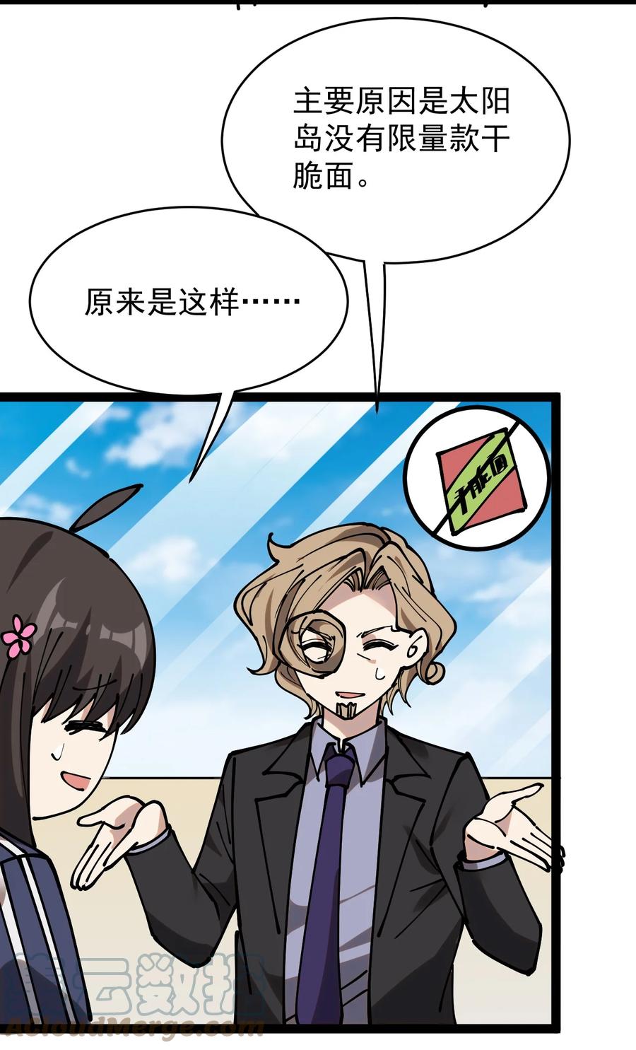 《仙王的日常生活》235 孙蓉篇28 第10页
