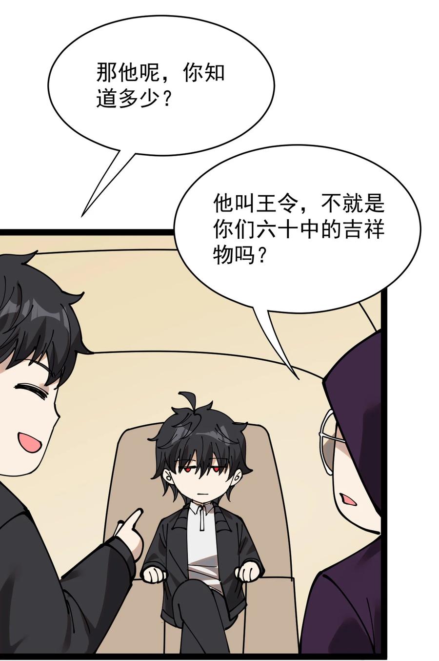 《仙王的日常生活》235 孙蓉篇28 第51页