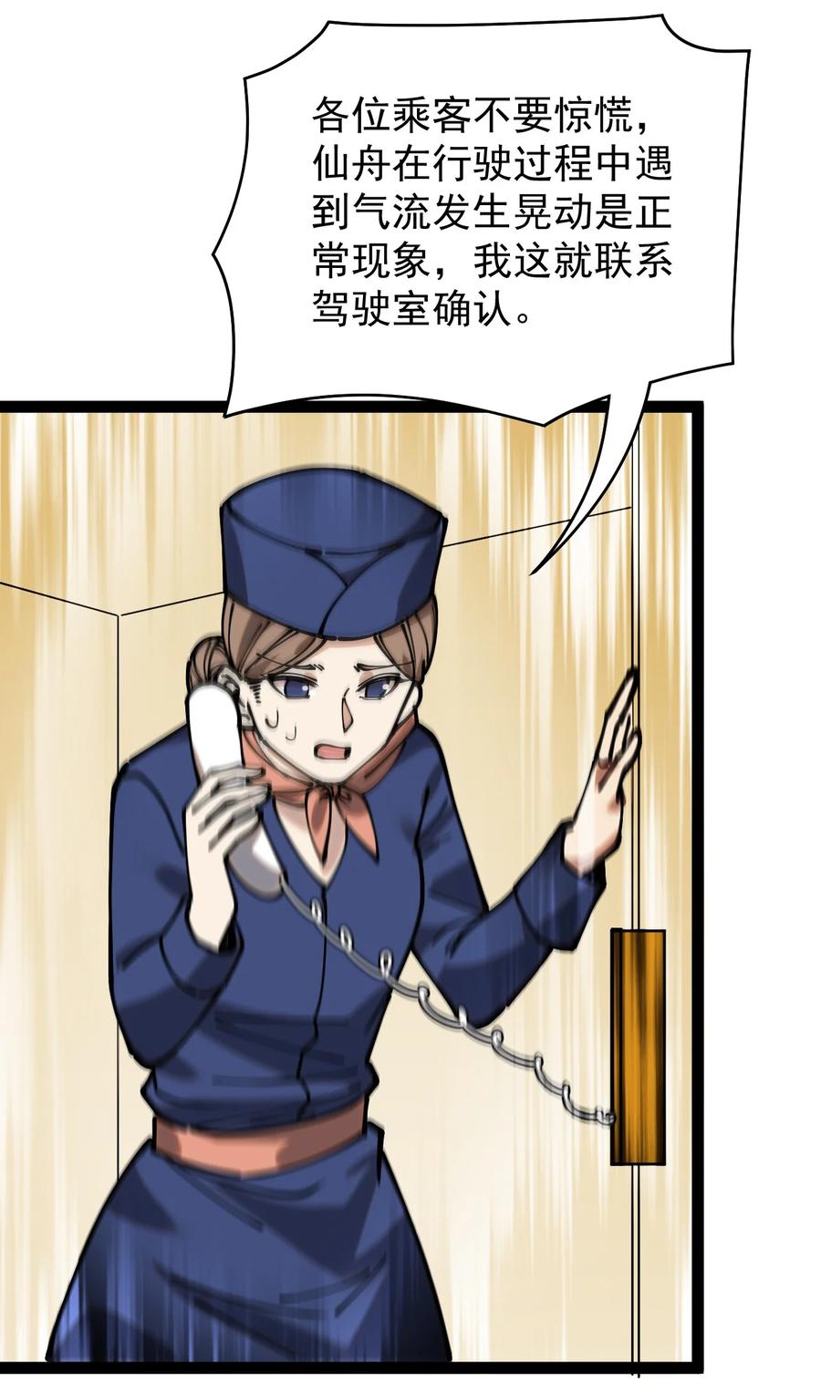 《仙王的日常生活》235 孙蓉篇28 第27页