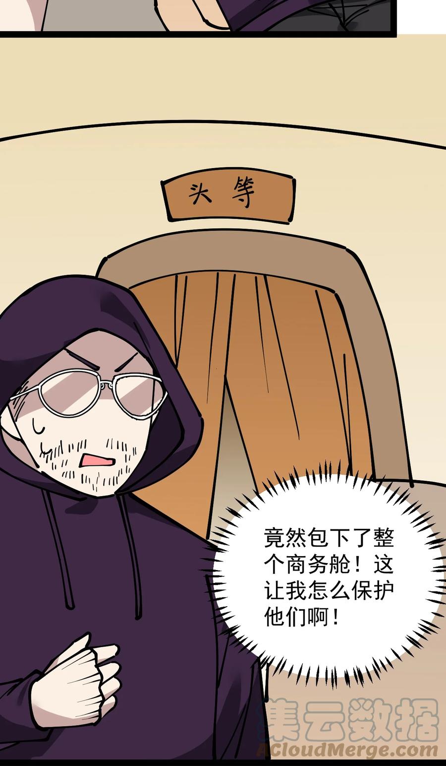 《仙王的日常生活》235 孙蓉篇28 第19页