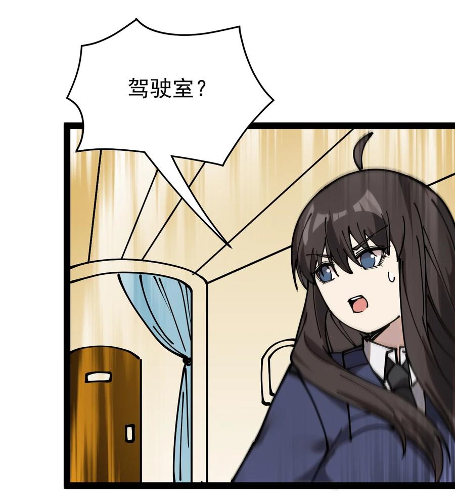 《仙王的日常生活》235 孙蓉篇28 第26页
