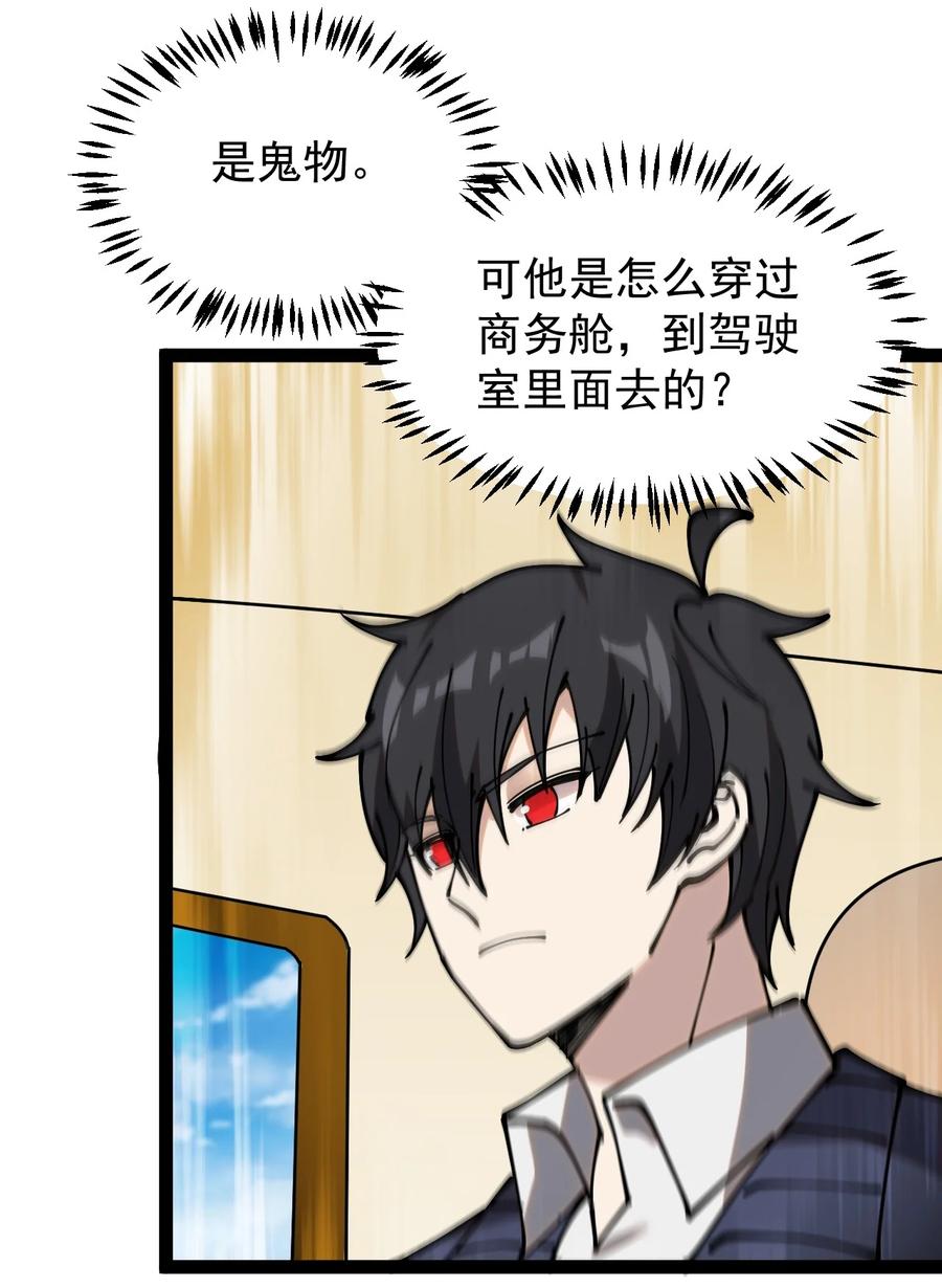 《仙王的日常生活》235 孙蓉篇28 第29页