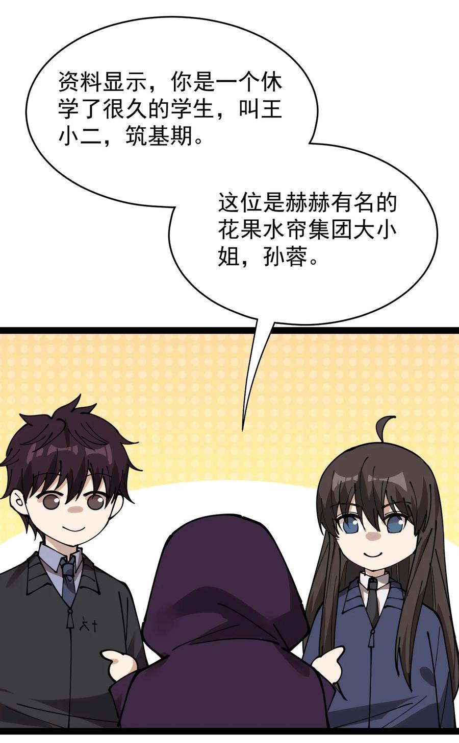 《仙王的日常生活》235 孙蓉篇28 第50页