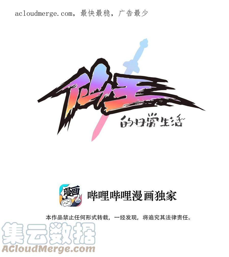 《仙王的日常生活》235 孙蓉篇28 第1页