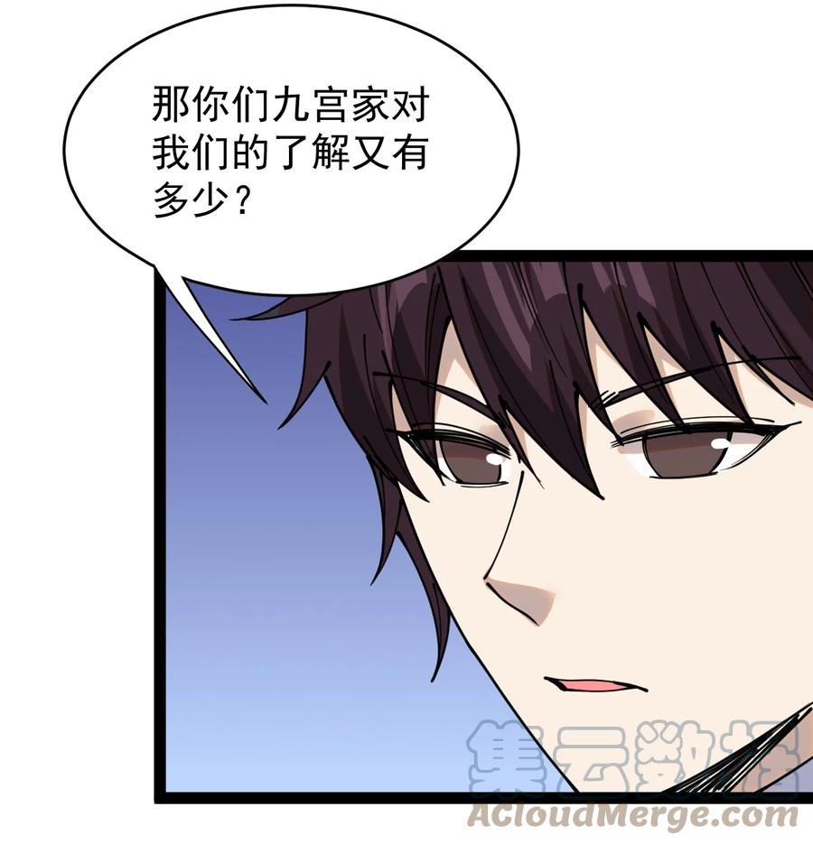 《仙王的日常生活》235 孙蓉篇28 第49页