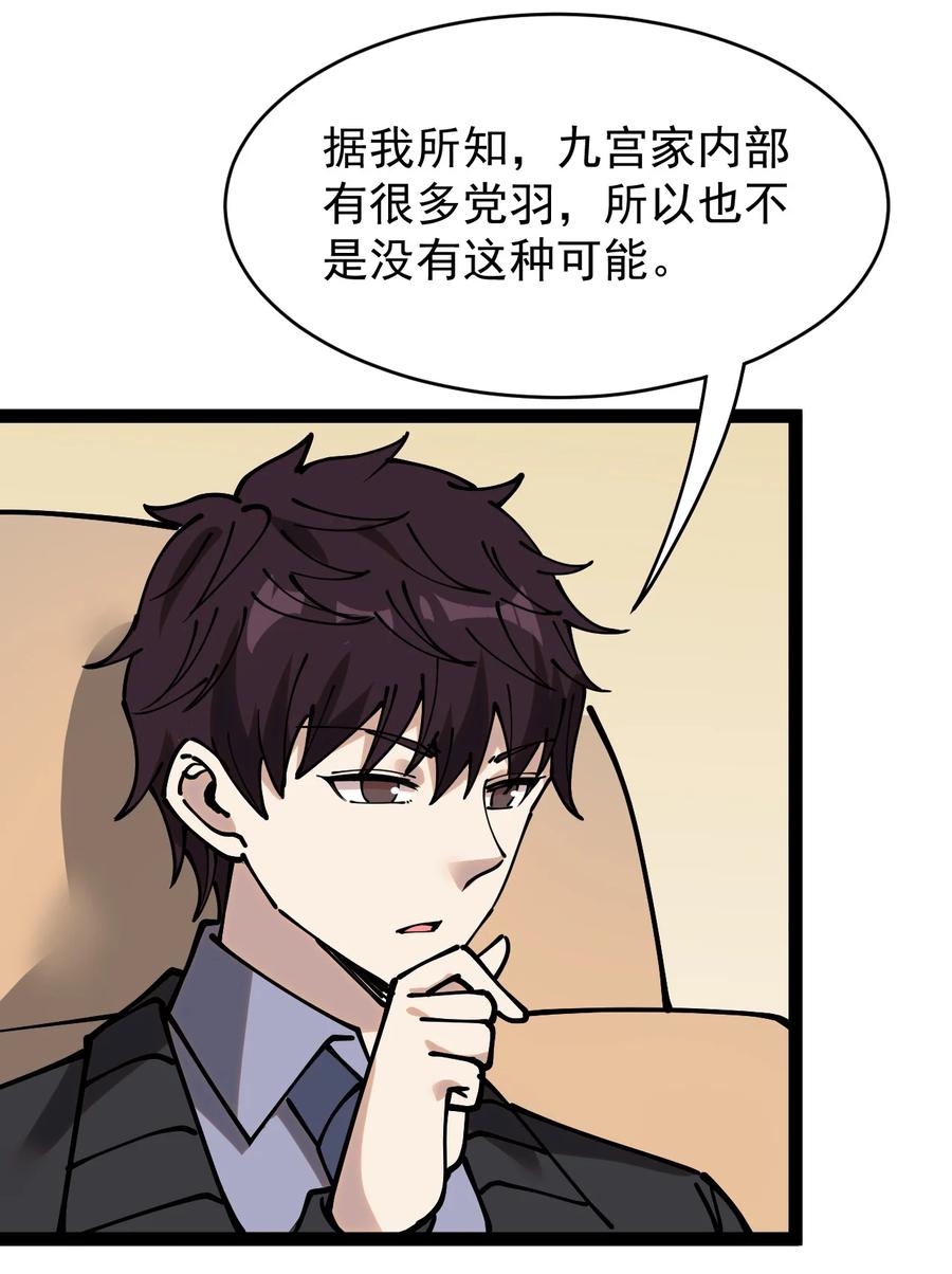 《仙王的日常生活》235 孙蓉篇28 第23页