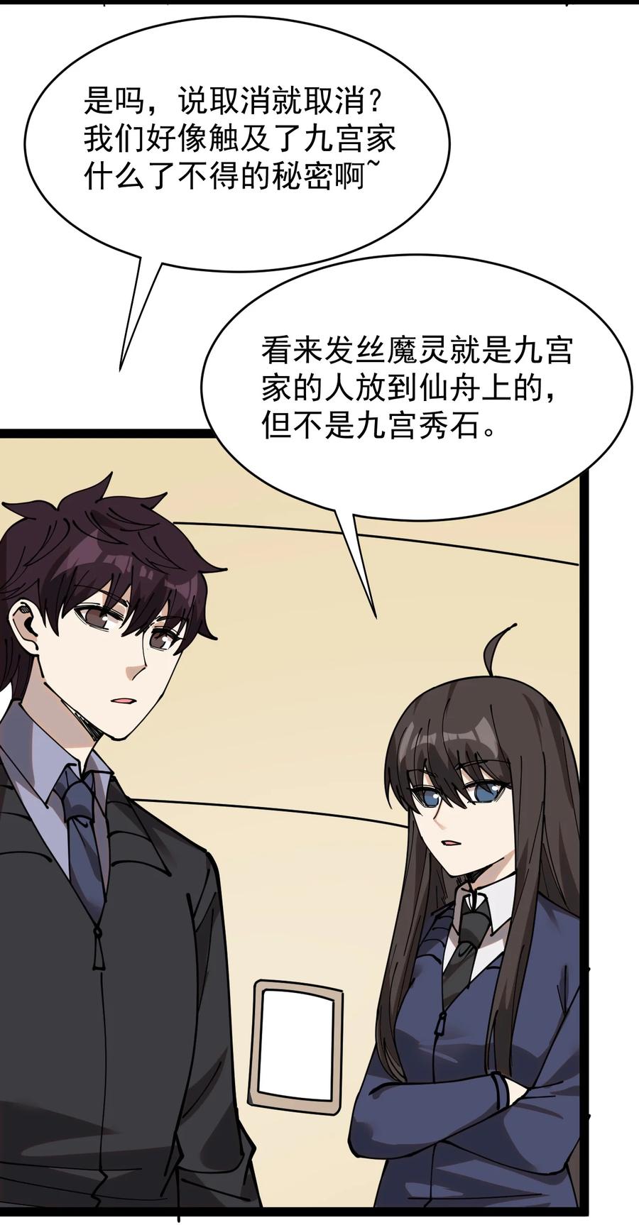 《仙王的日常生活》235 孙蓉篇28 第48页
