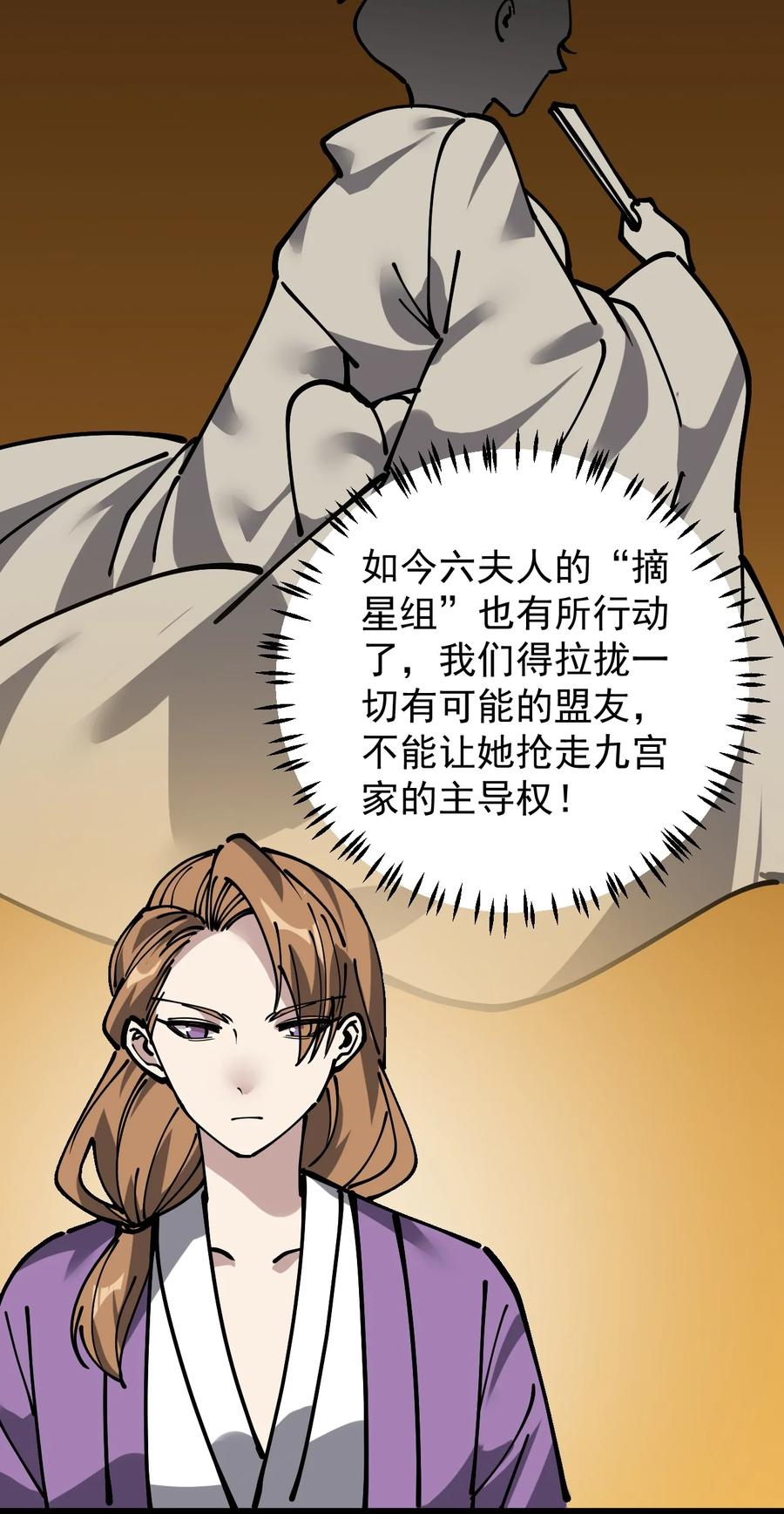 《仙王的日常生活》235 孙蓉篇28 第17页