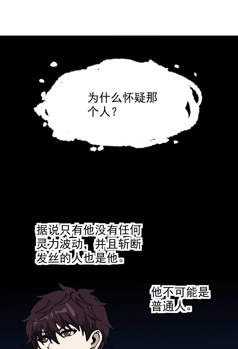 《仙王的日常生活》236 孙蓉篇29 第50页