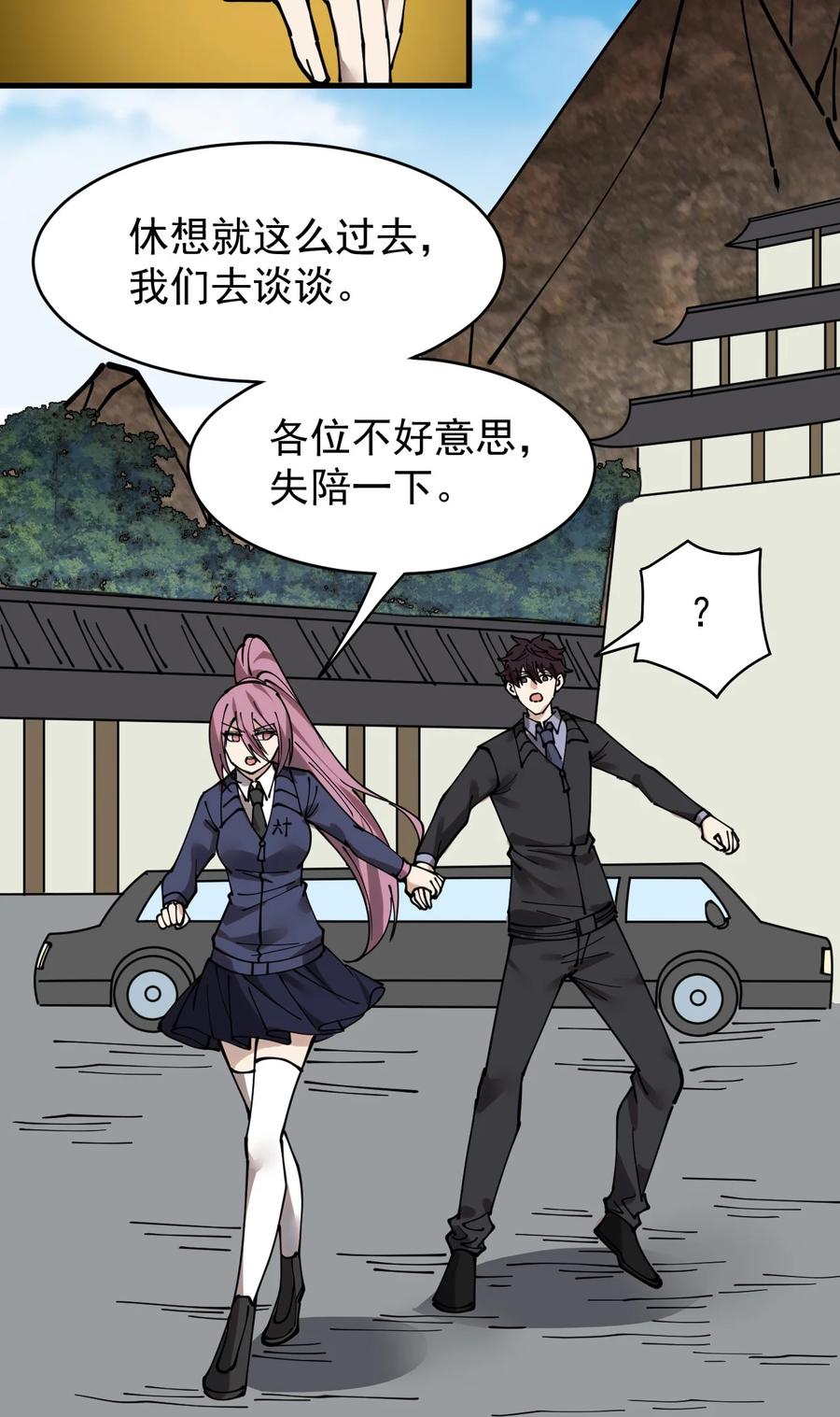 《仙王的日常生活》236 孙蓉篇29 第14页