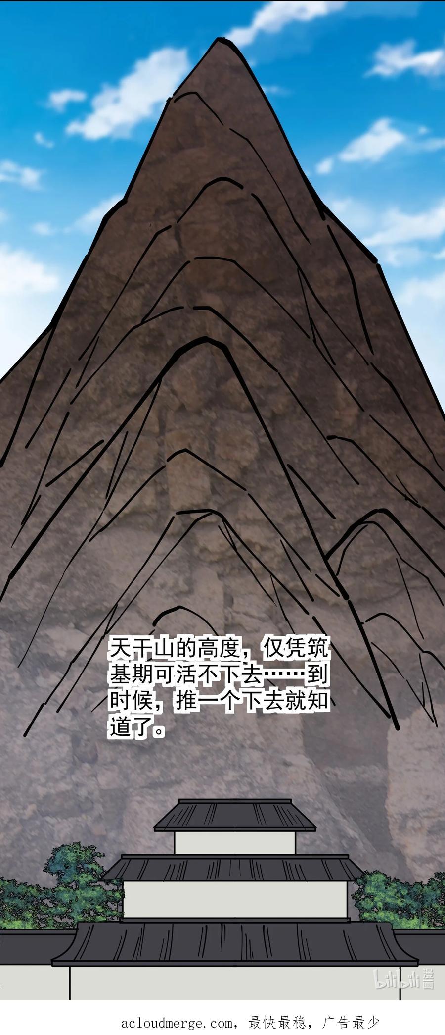 《仙王的日常生活》236 孙蓉篇29 第54页