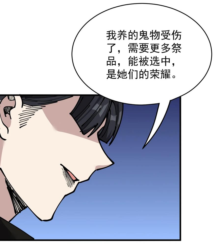 《仙王的日常生活》236 孙蓉篇29 第48页