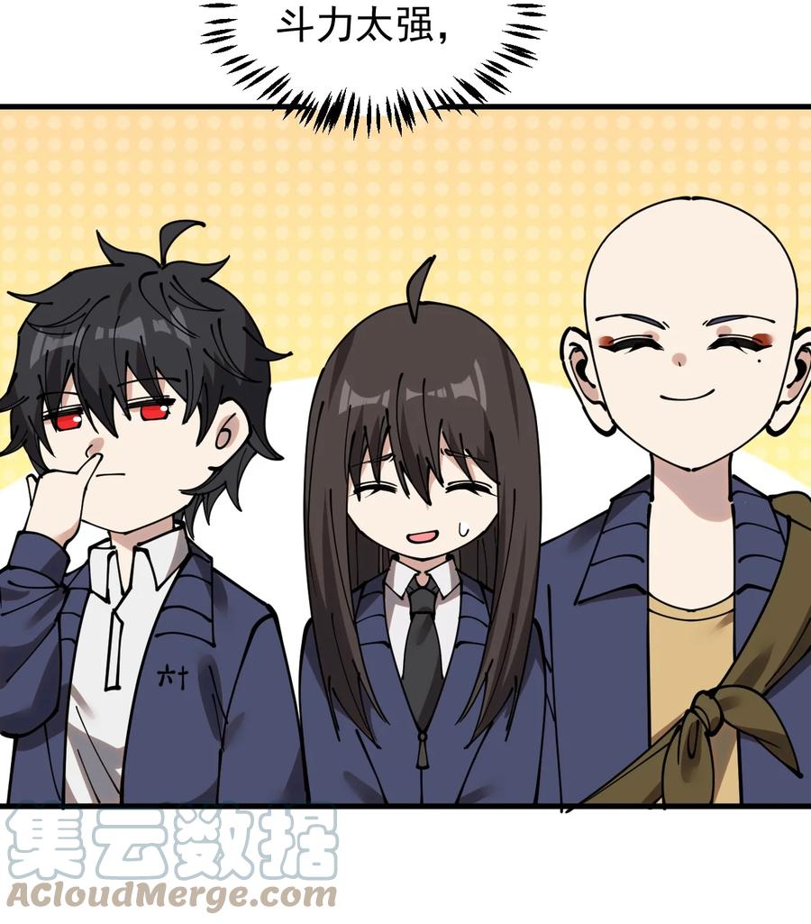 《仙王的日常生活》236 孙蓉篇29 第34页