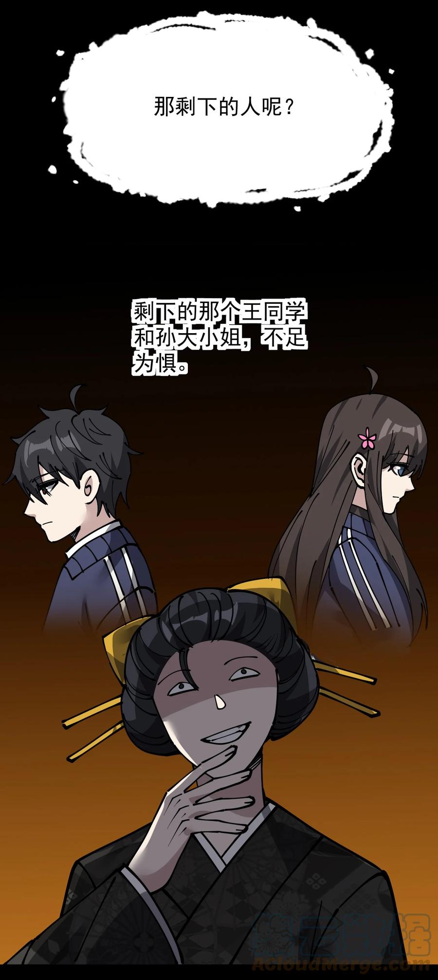 《仙王的日常生活》236 孙蓉篇29 第52页
