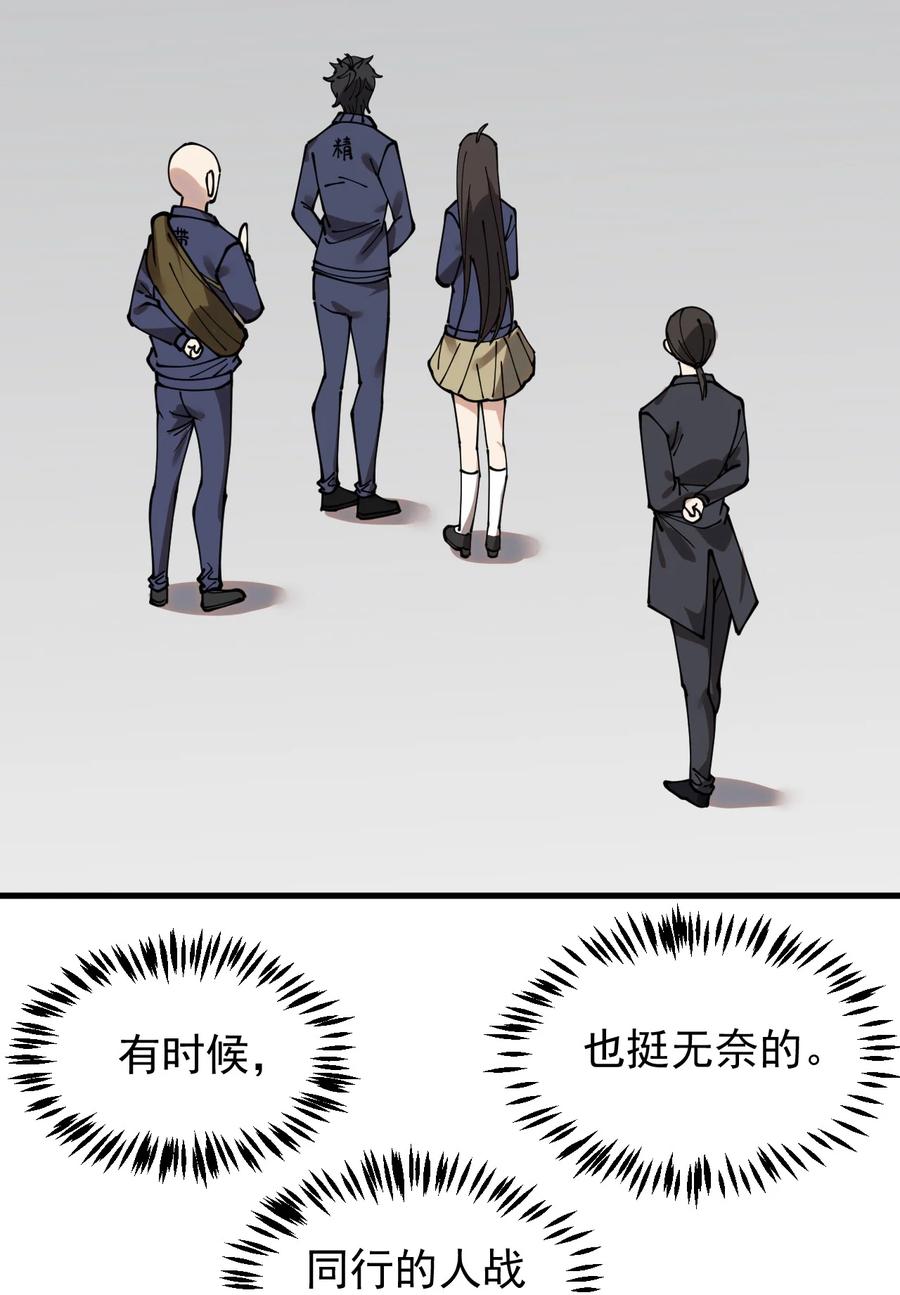 《仙王的日常生活》236 孙蓉篇29 第33页
