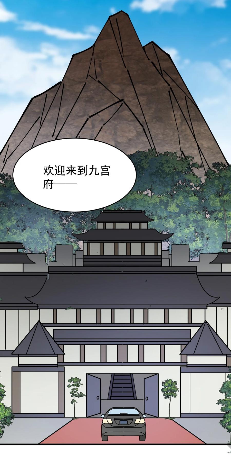 《仙王的日常生活》236 孙蓉篇29 第12页