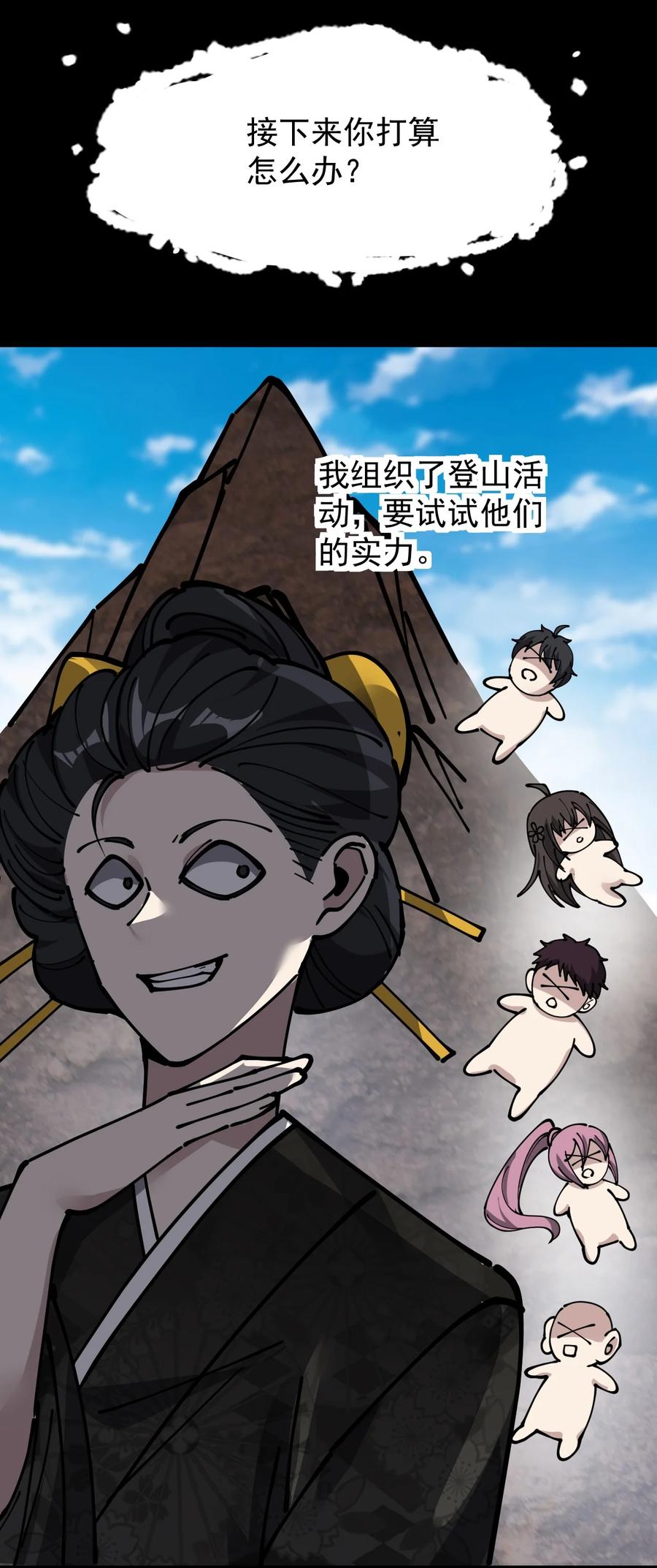 《仙王的日常生活》236 孙蓉篇29 第53页