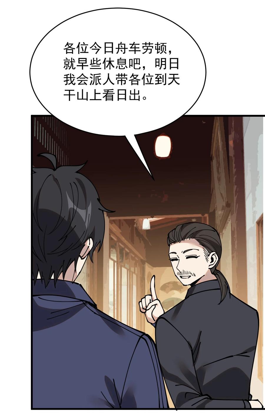 《仙王的日常生活》236 孙蓉篇29 第42页