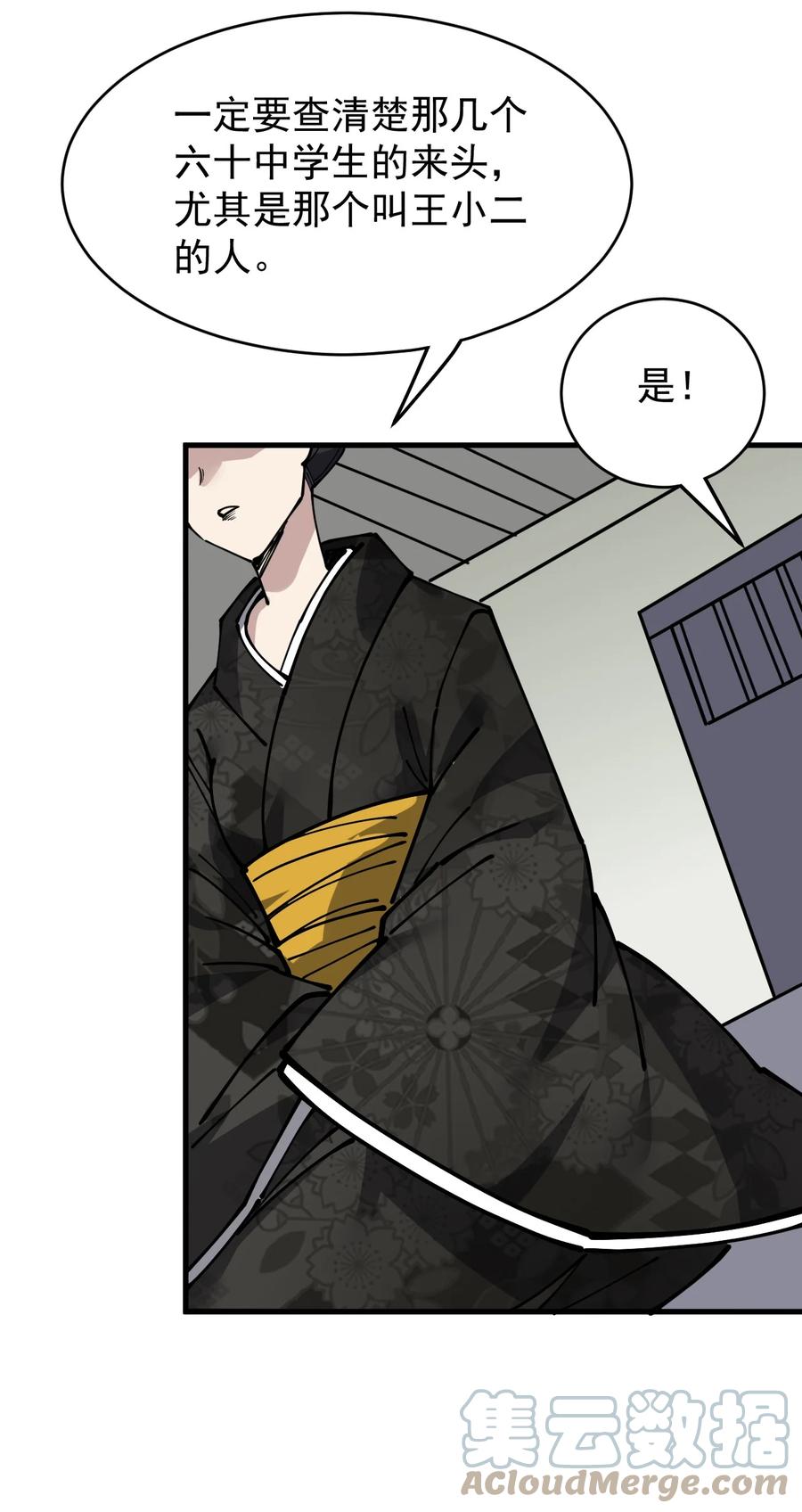 《仙王的日常生活》236 孙蓉篇29 第49页