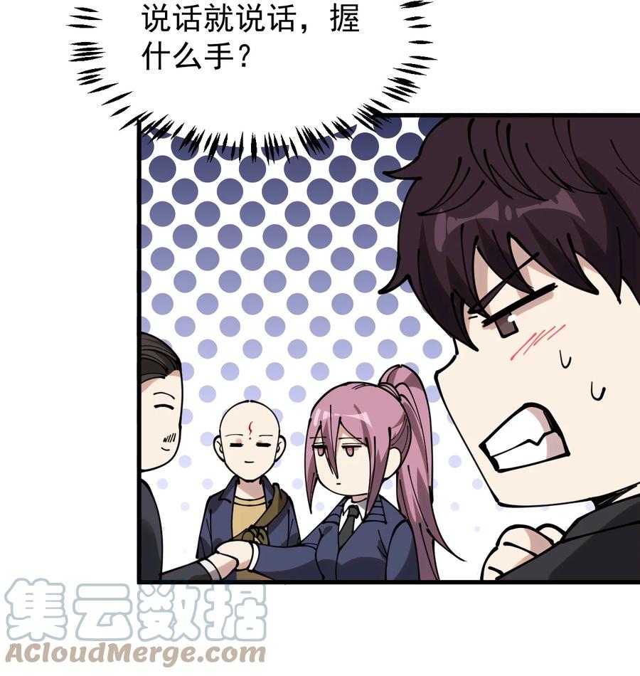 《仙王的日常生活》236 孙蓉篇29 第7页