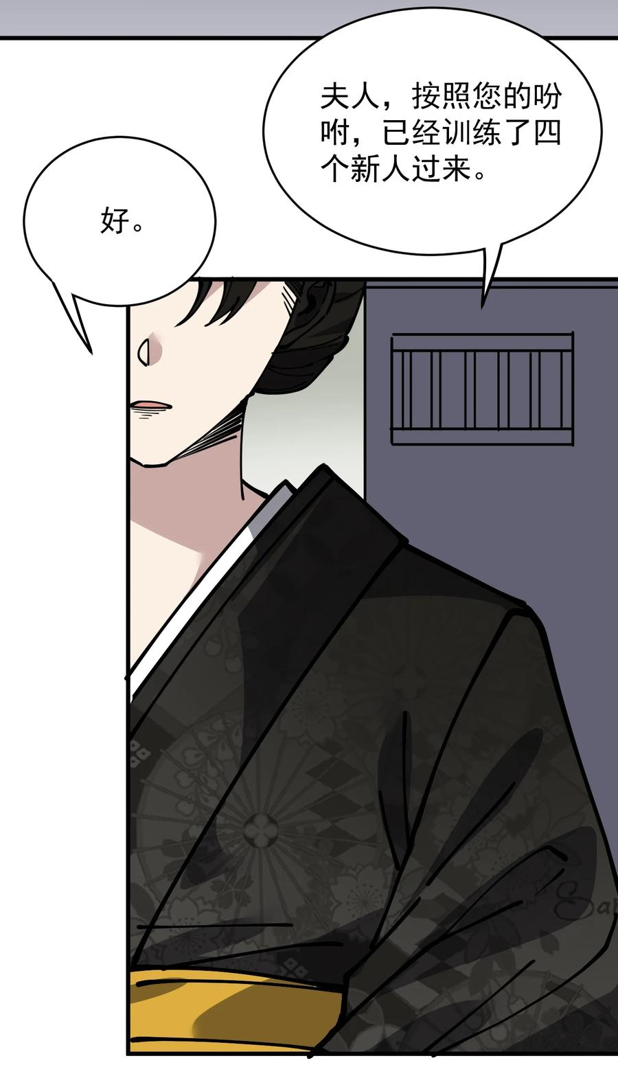 《仙王的日常生活》236 孙蓉篇29 第47页