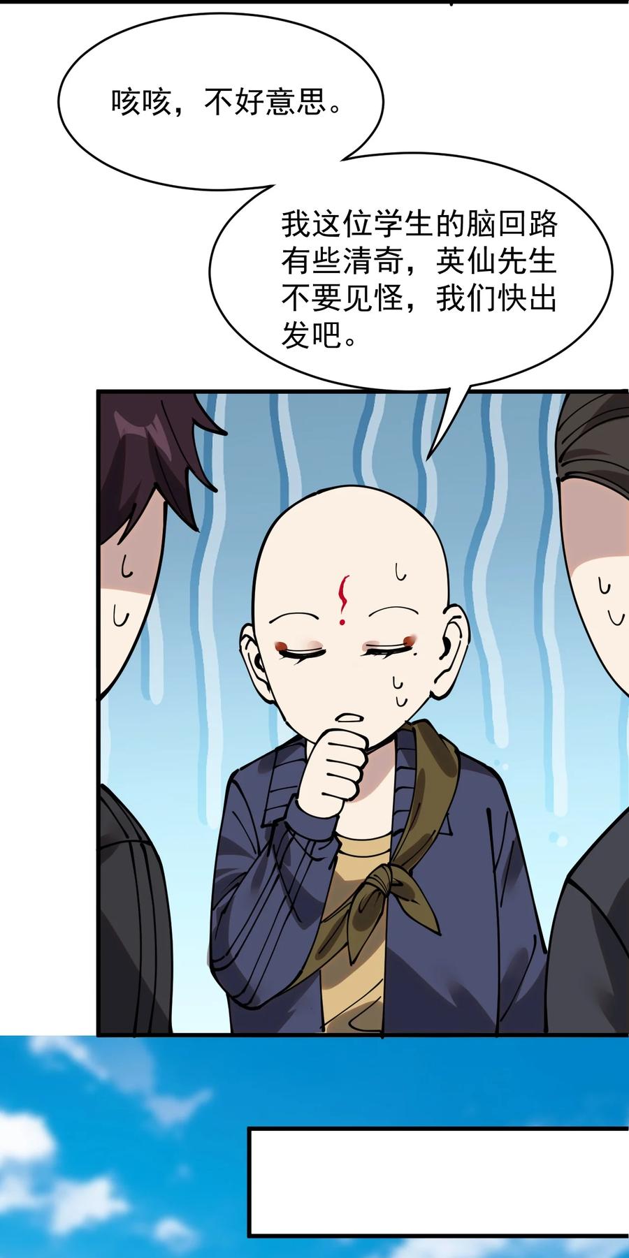 《仙王的日常生活》236 孙蓉篇29 第11页
