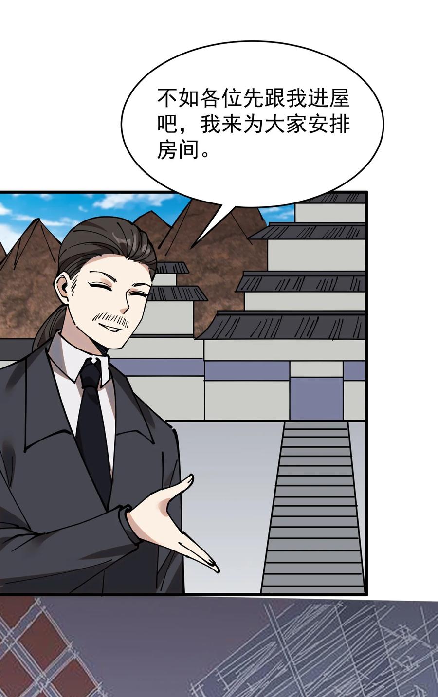 《仙王的日常生活》236 孙蓉篇29 第35页
