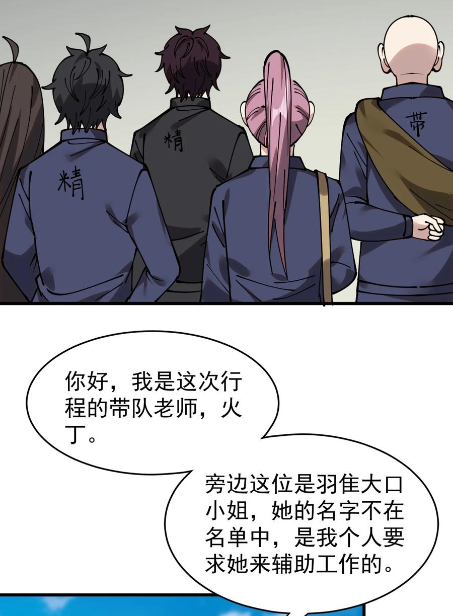《仙王的日常生活》236 孙蓉篇29 第3页