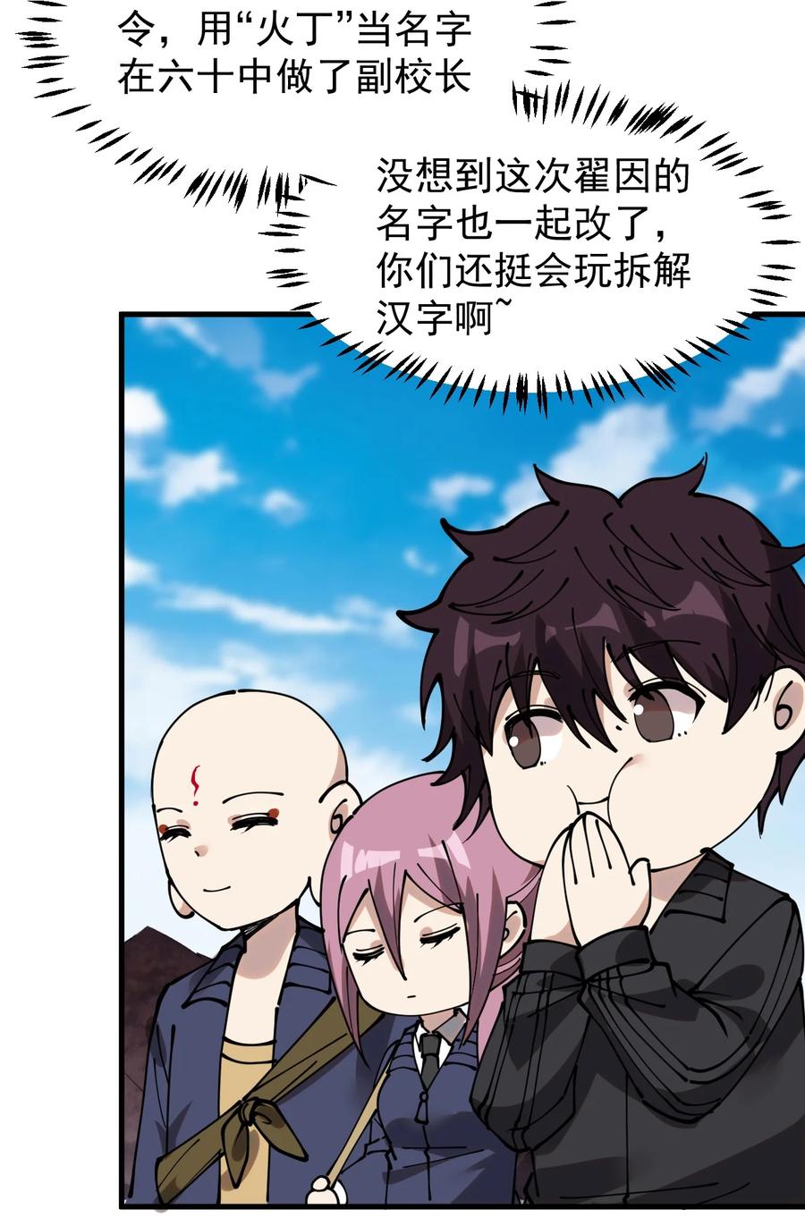 《仙王的日常生活》236 孙蓉篇29 第5页