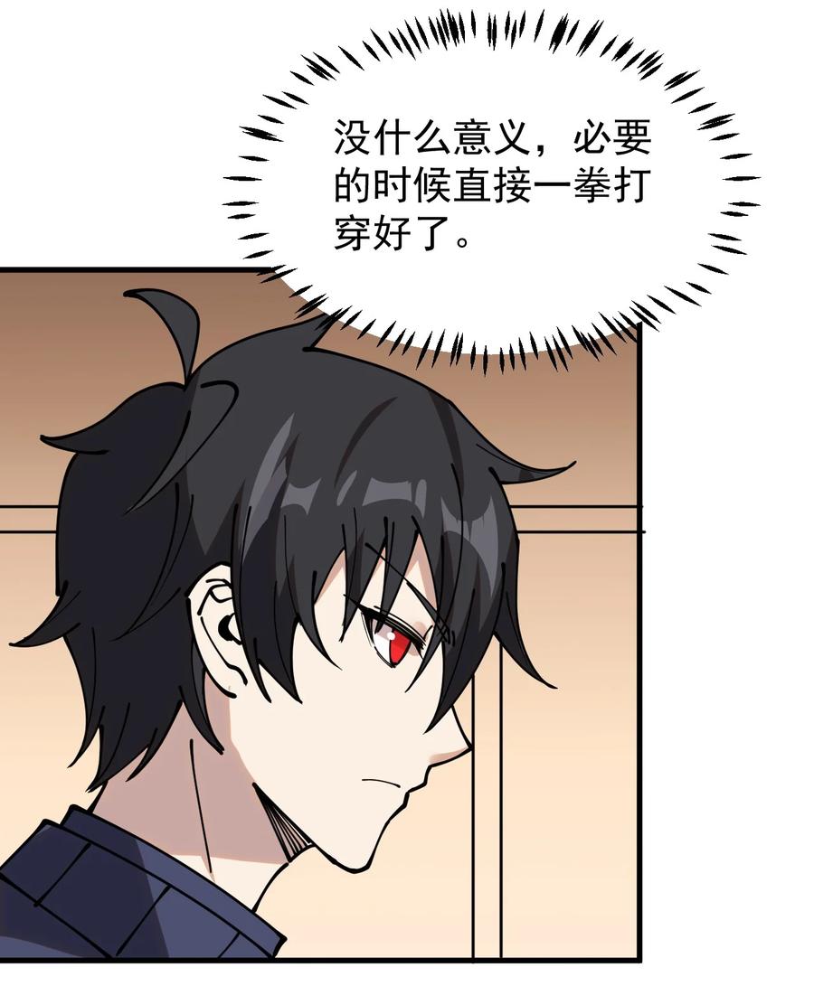 《仙王的日常生活》236 孙蓉篇29 第41页